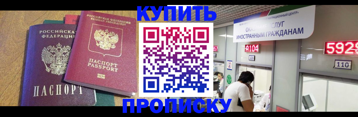 прописка в квартире в Владикавказе